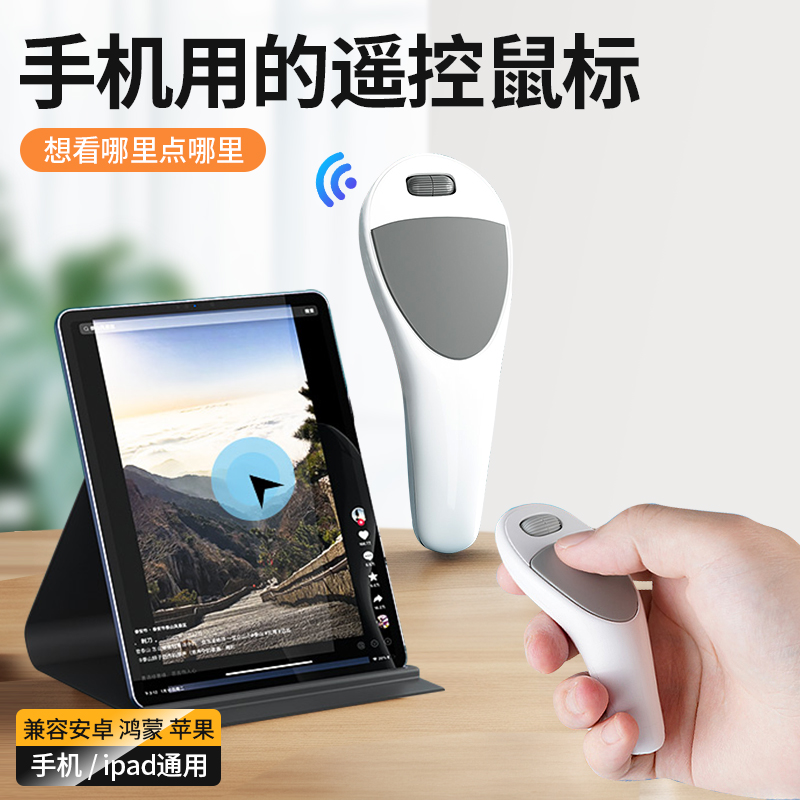 手机iPad遥控器鼠标蓝牙拍照小说翻页懒人刷手机视频自拍快门通用