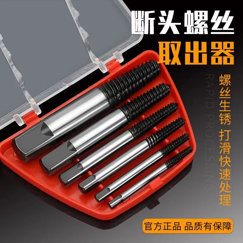 断头螺丝取出器起拔器取断螺栓螺母小型套装螺丝刀取螺丝家用工具