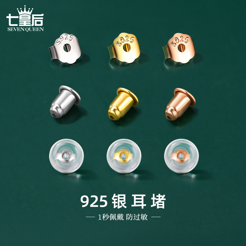 925银硅胶银制品 耳堵防掉耳帽耳钉硅胶后塞耳环耳饰配件睡觉防丢