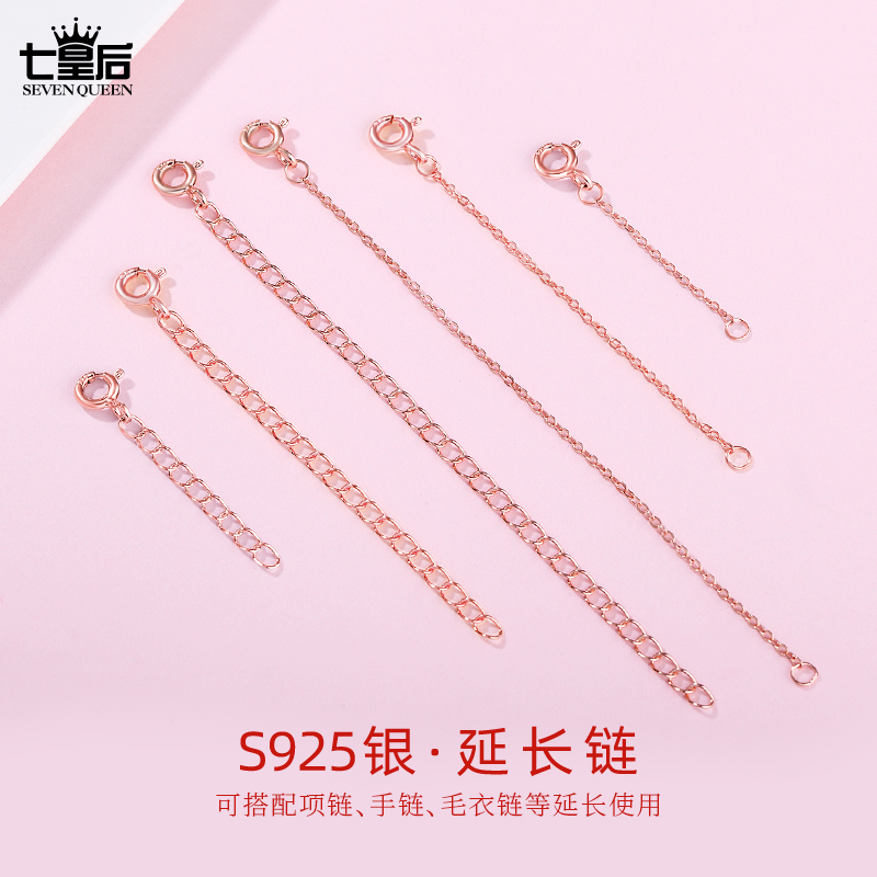 链子925银 纯银项链加长链手链延长链脚链调节链增长链配件玫瑰金
