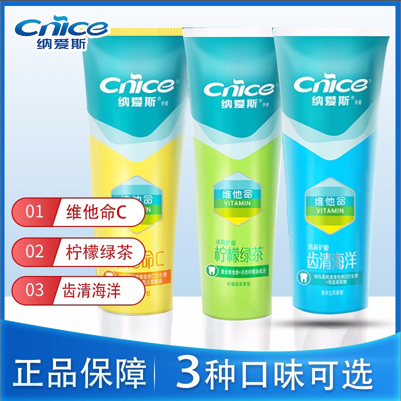 CNICE/纳爱斯护龈牙膏165g维他鲜橙柠檬小苏打冰爽齿清海洋