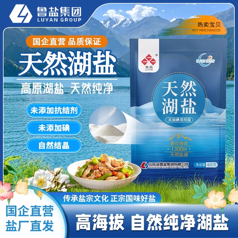【国企出品】鲁晶高端立袋未加碘无抗结剂湖盐内蒙天然湖盐400g*7袋