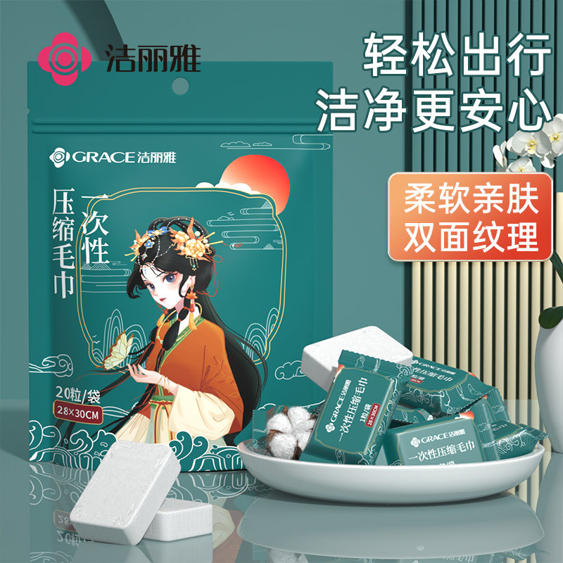 洁丽雅丨洁面洗脸巾洗脸柔巾柔软毛巾一次性双面亲肤吸水加大干湿