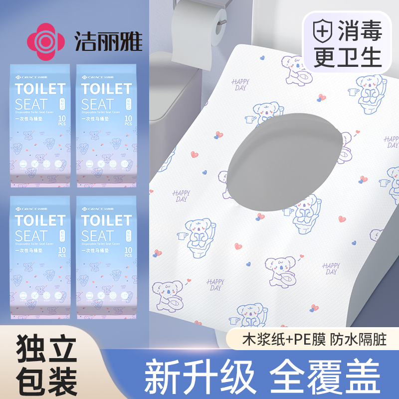 洁丽雅一次性马桶垫加大便携全覆盖产妇家用厕所坐垫旅行酒店医院