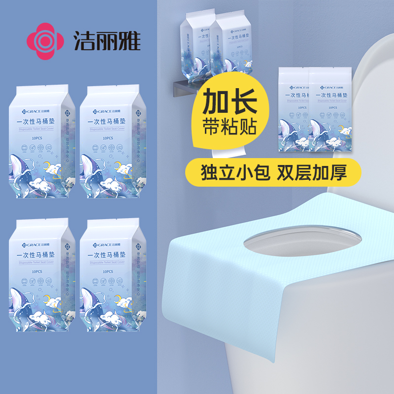 洁丽雅丨一次性马桶垫旅行产妇月子酒店隔脏家用全覆盖坐便垫专用