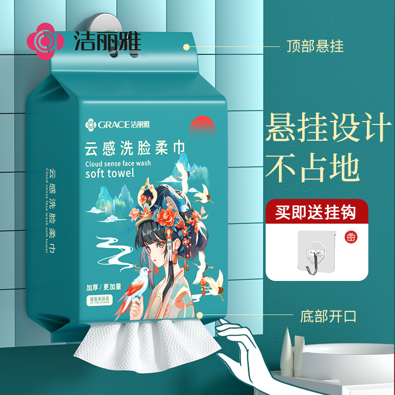 洁丽雅丨悬挂式洗脸巾洁面洗脸巾加厚洁面巾加大绵柔亲肤两用柔软