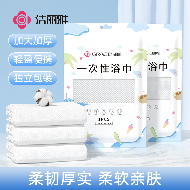 洁丽雅丨便携浴巾一次性亲肤大号加厚加大轻洗澡旅行产妇酒店用品