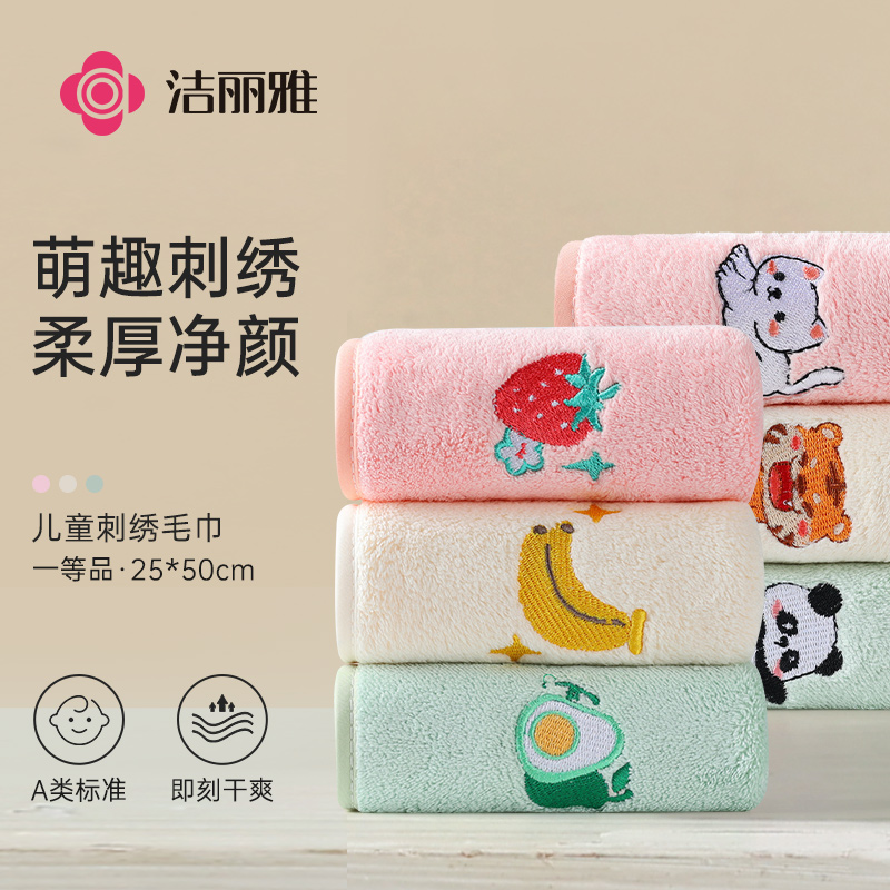 洁丽雅丨儿童毛巾卡通刺绣擦手帕亲肤柔软吸水不掉毛宝宝家用面巾