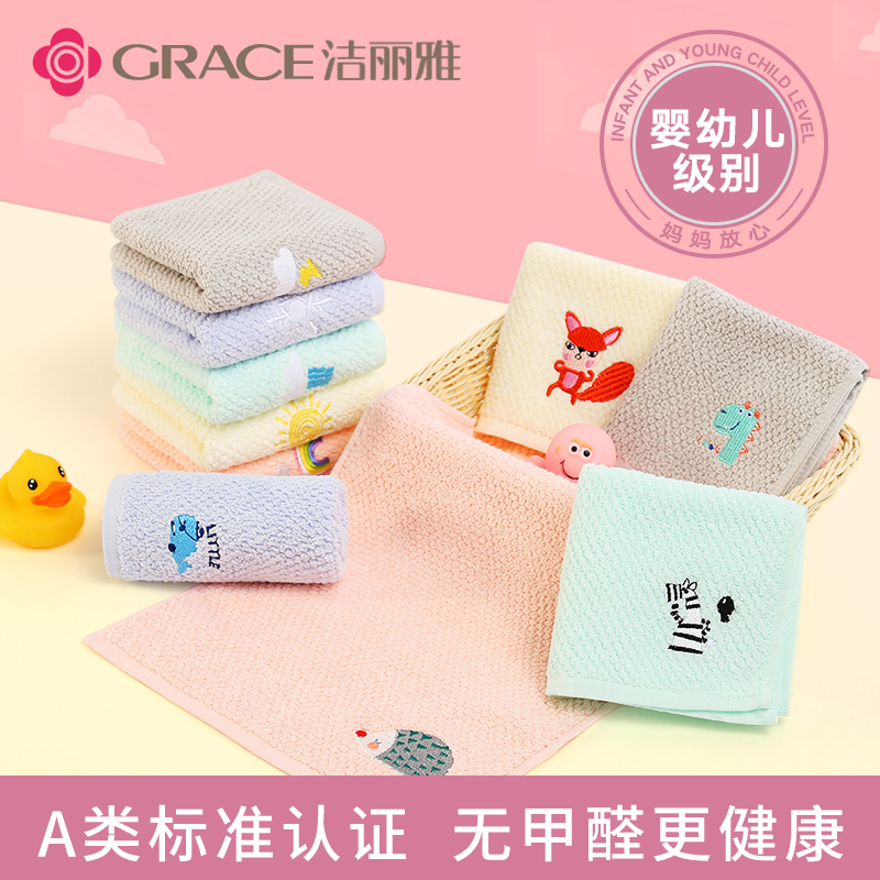 洁丽雅纯棉儿童毛巾A类宝宝洗脸洗澡卡通刺绣可爱家用吸水面巾