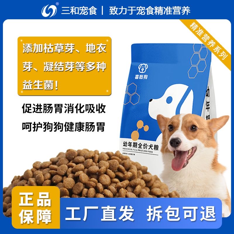 【直播专属】喜临狗离乳期幼犬奶糕粮全价低油低盐40斤呵护肠道狗粮
