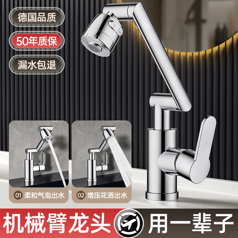 旗舰款机械臂洗手池洗脸面盆水龙头厨房洗菜池卫生间冷热万向家用