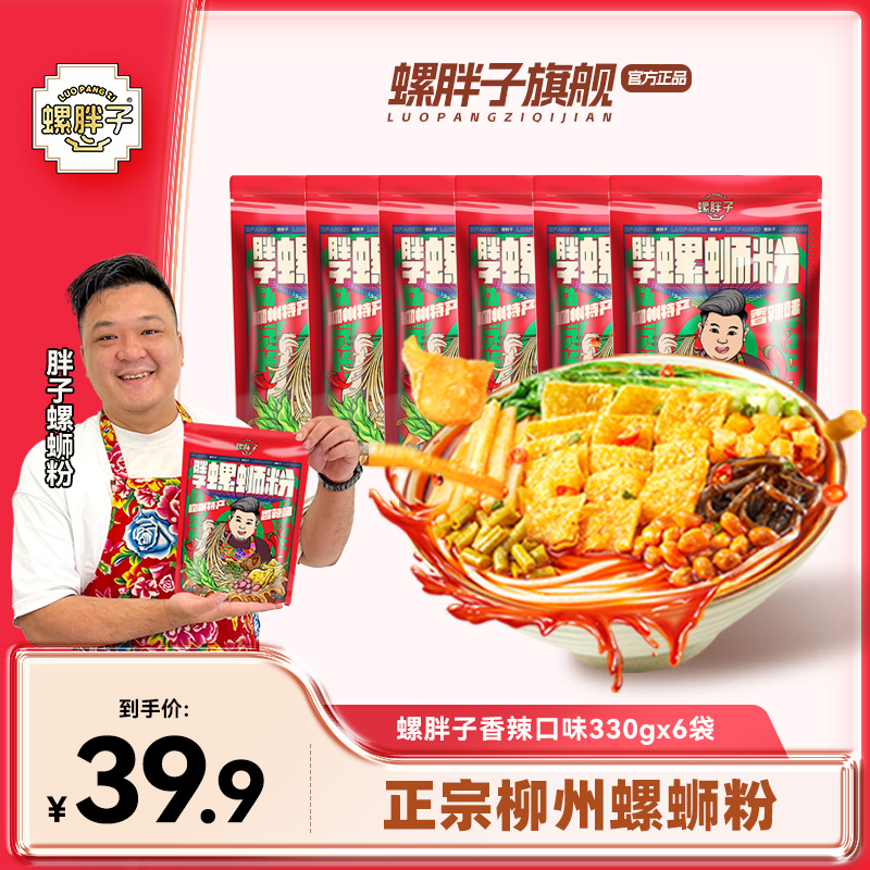 螺胖子正宗香辣【6袋】水煮美味酸辣每螺蛳粉推荐柳州螺蛳粉