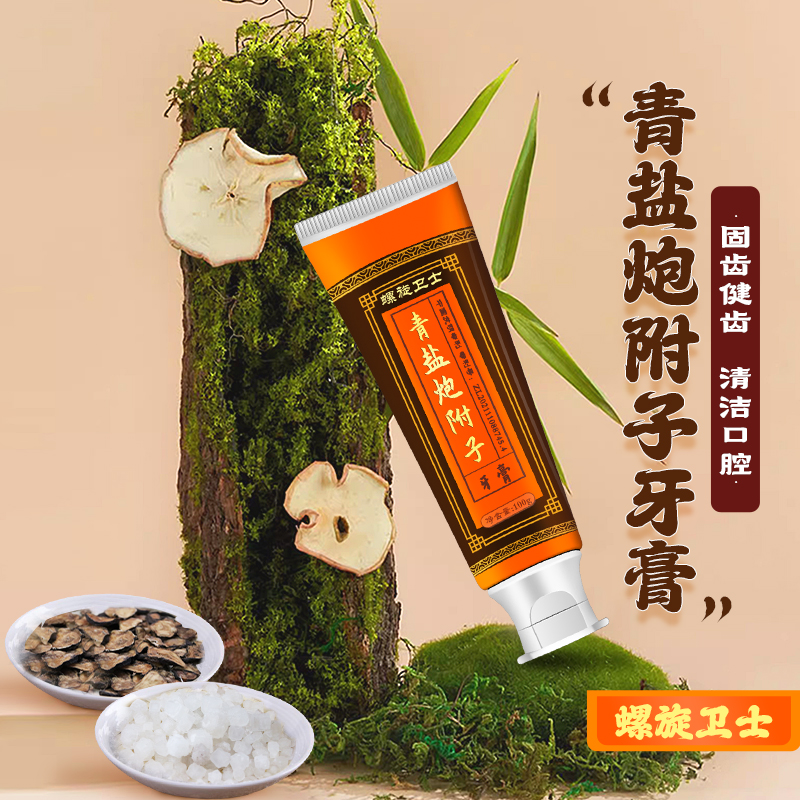 【正宗】青盐炮附子牙膏100g健齿护龈牙膏草本修护清新
