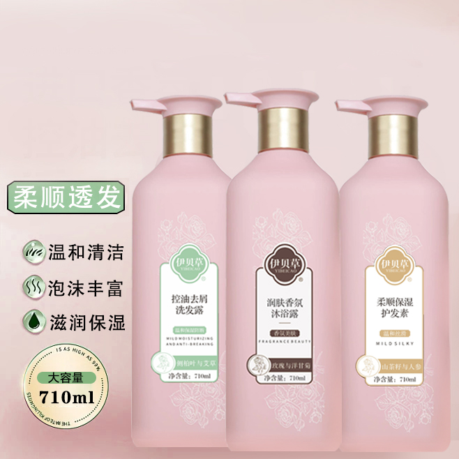 伊贝草控油去屑顺滑留香洗护沐浴大容量710ml/瓶