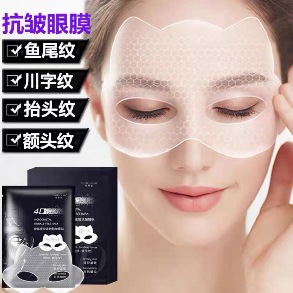 眼膜贴改善眼袋眼圈淡化细纹补水保湿提拉紧致抗皱抬头纹面膜男女