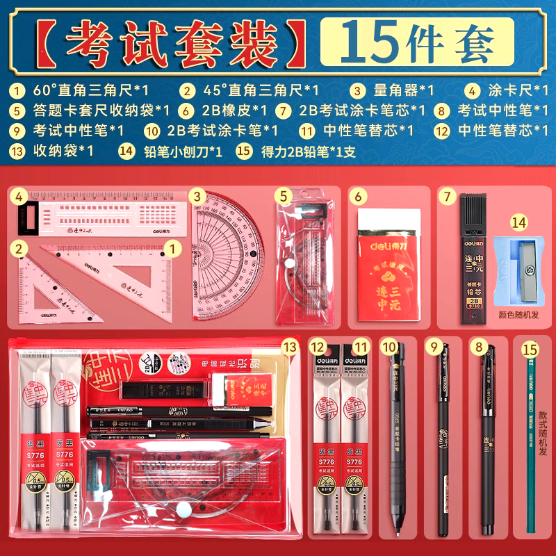 得力中考高考考试全套专用文具套装学习用品初中2b铅笔尺子答题卡
