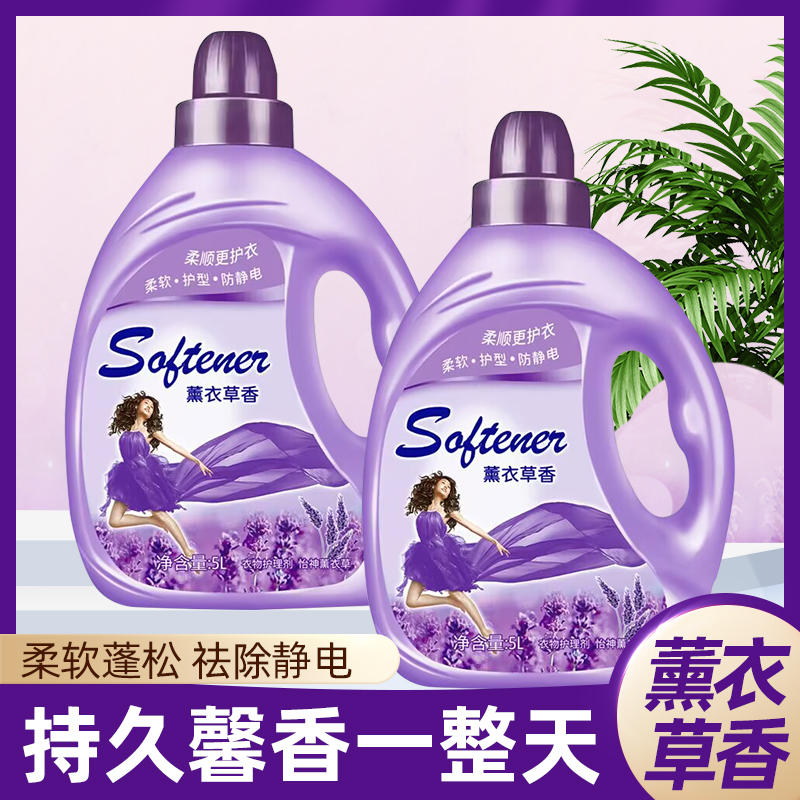正品10-20斤衣物柔顺剂防静电家庭装薰衣草香持久留香护型大桶