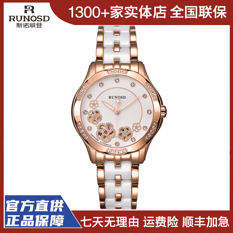 RUNOSD R/斯诺威登玫瑰花语系列高端奢华镶钻优雅女士机械表