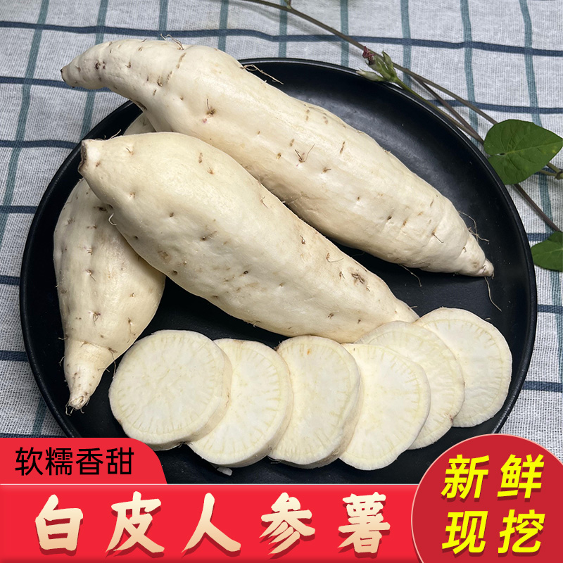 贵族白皮人参薯9斤白瓤红薯新鲜白薯白心干面地瓜板栗番薯2斤5斤