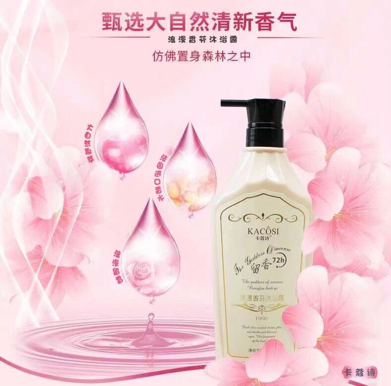 紫色沐浴露750毫升留香持久香氛花香