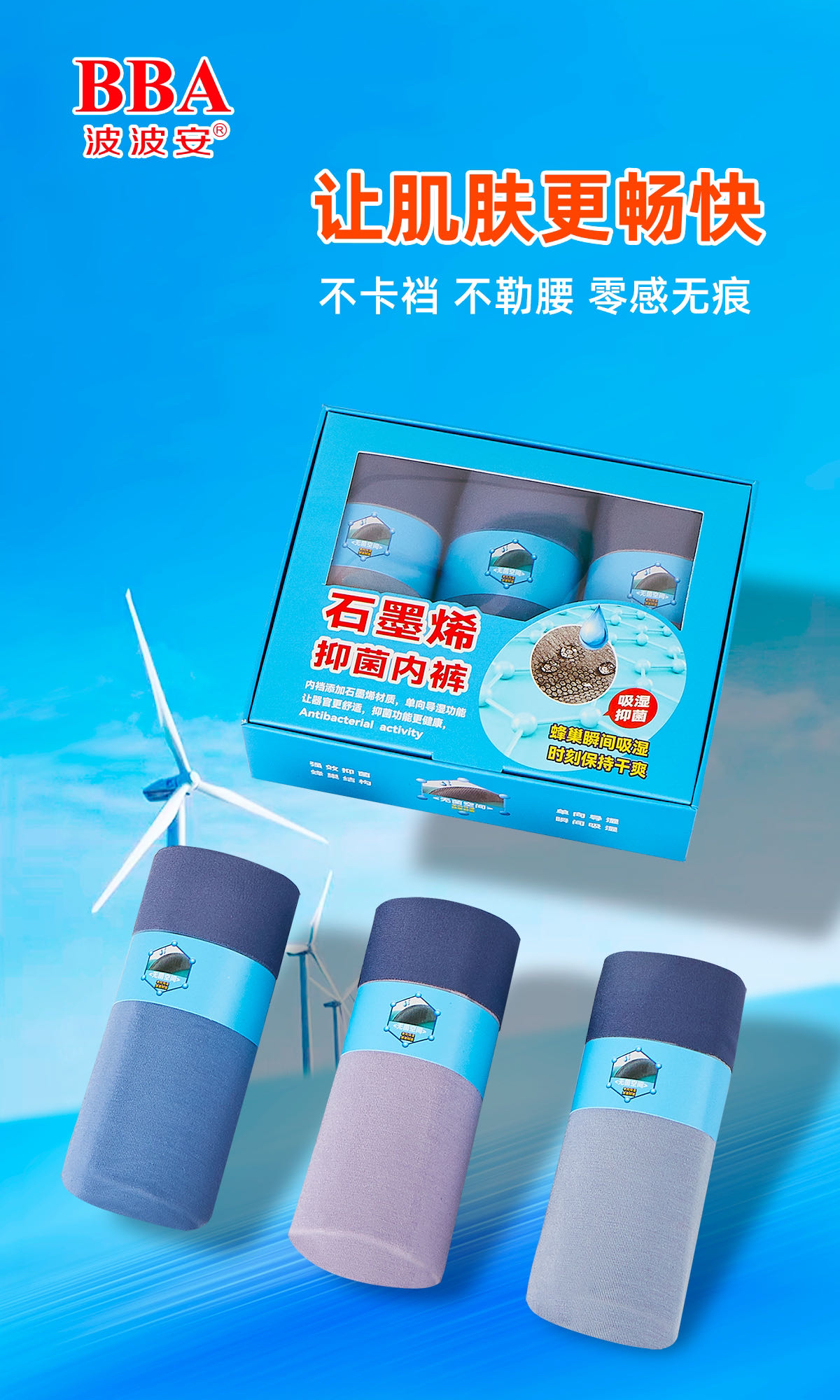 「虾米家」男士石墨烯单向导湿平角裤 3046