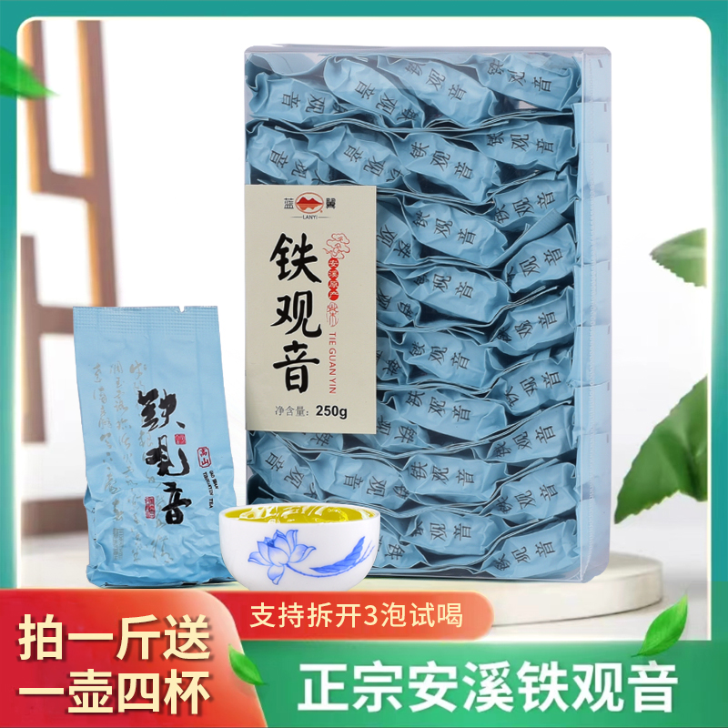 蓝翼【拍2送1壶4杯】安溪新茶春茶浓香型正宗铁观音茶叶250克兰花香