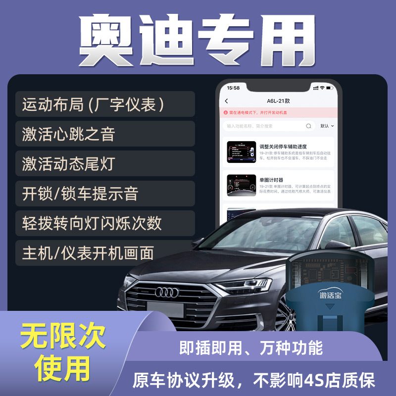 激活宝OBD奥迪刷经典功能升级自动启停厂字仪表动态尾灯心跳之音