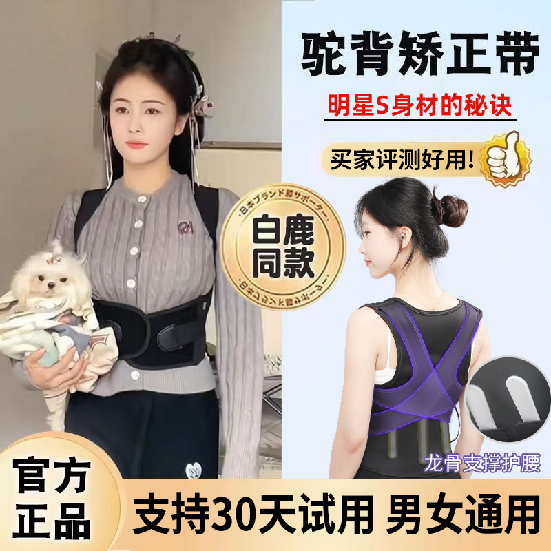【白鹿同款】贝佳璐矫正驼背神器护腰隐形透气拉背直背塑形矫姿带推