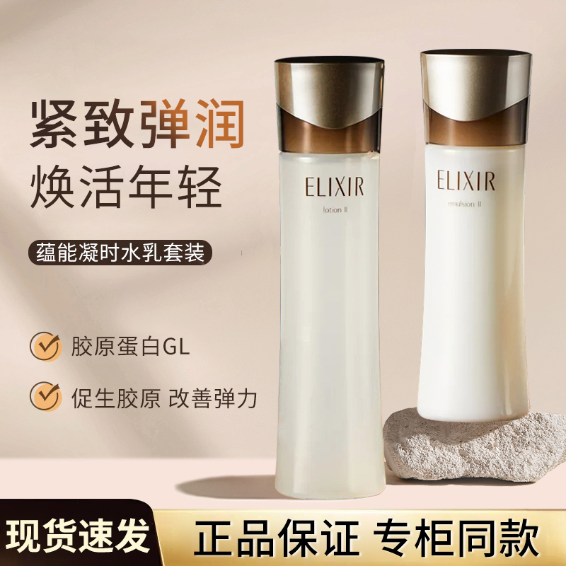日本Elixir怡丽丝尔黑金蕴能凝时水乳正装170ml+130ml