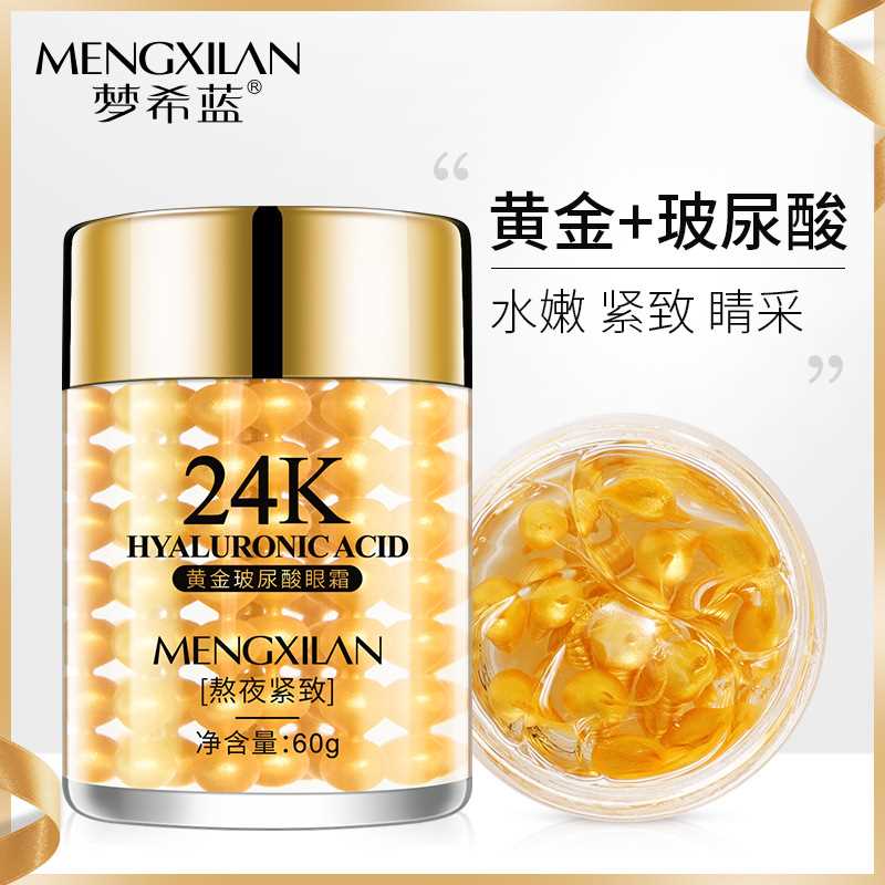 梦希蓝24K黄金玻尿酸眼霜60g淡化眼纹黑眼圈眼部抗皱护理
