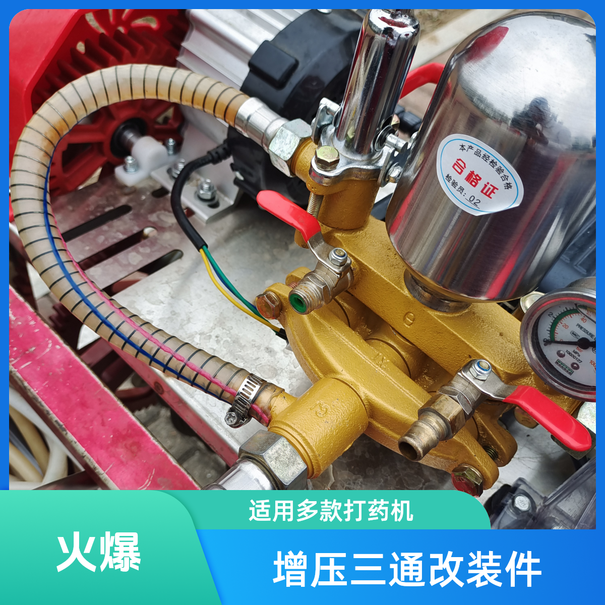 打药机改装自动回水三通增压提升动力（适用于22~26泵）