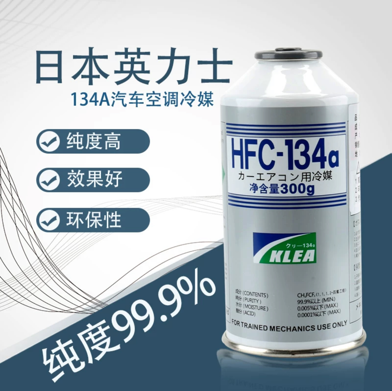 日本进口美希英力士环保雪种 冷媒汽车空调制冷剂氟利昂R134a正品