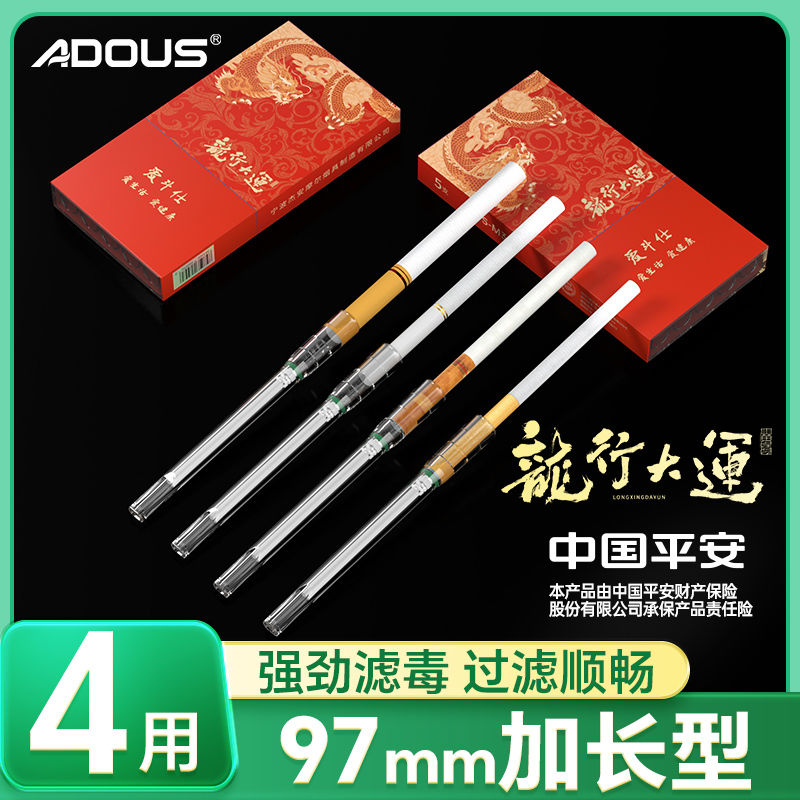 爱斗仕龙行大运粗中细四用超长超顺强虑毒过滤器烟嘴过滤器过滤嘴