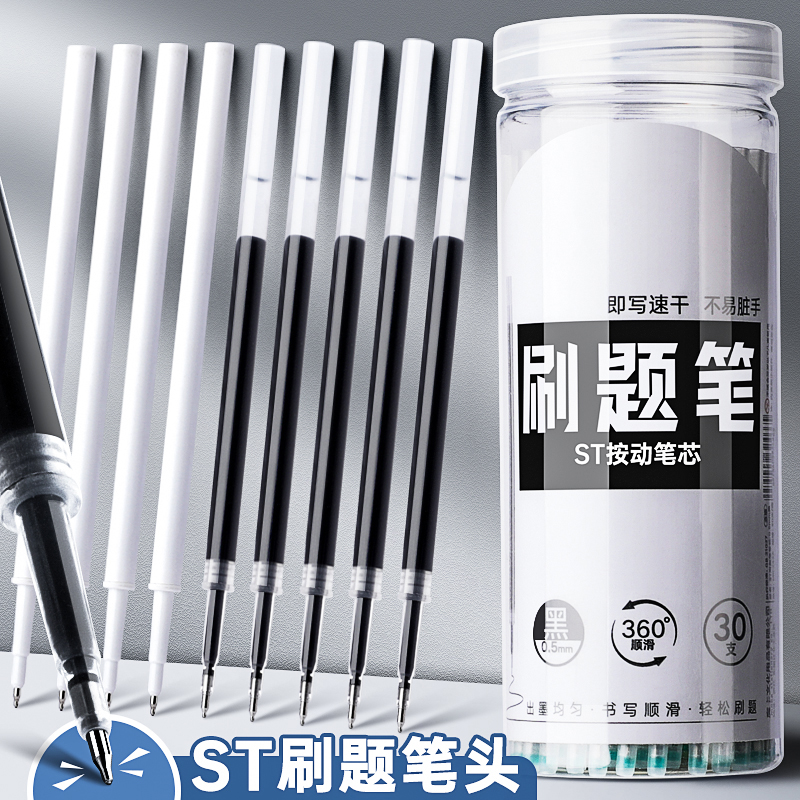 ST头按动笔芯速干中性黑色0.5笔芯加强型葫芦头刷题笔芯桶装学生
