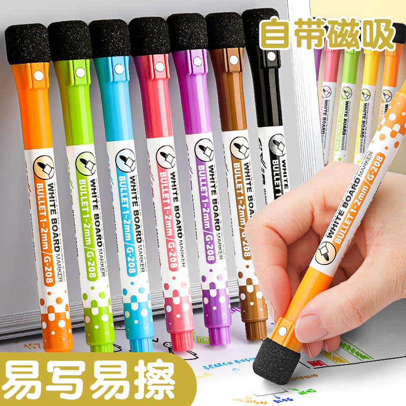 可磁吸彩色白板笔可擦儿童画笔易擦写磁性大容量教师用水性画板笔
