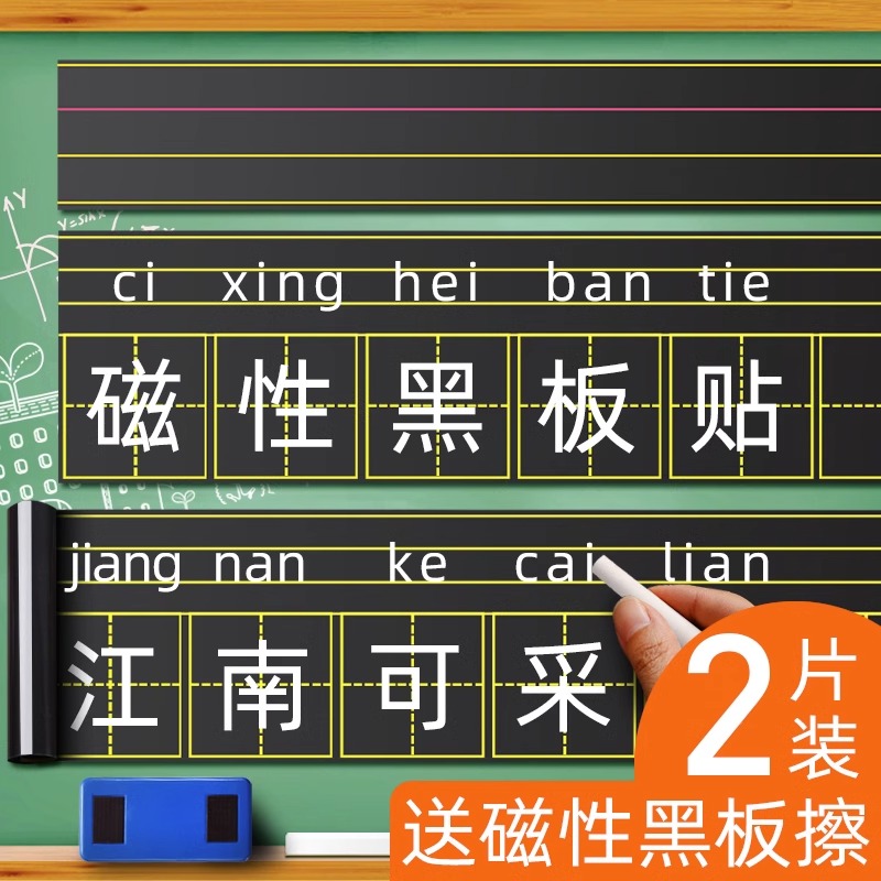 磁性黑板贴拼音田字格生字格软磁贴四线三格英语磁铁磁力格子墙贴