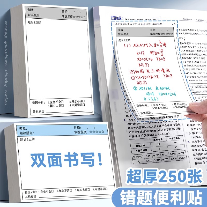 错题便利贴学生用数学改错修改作业订正贴纸有粘性单词英语便签纸