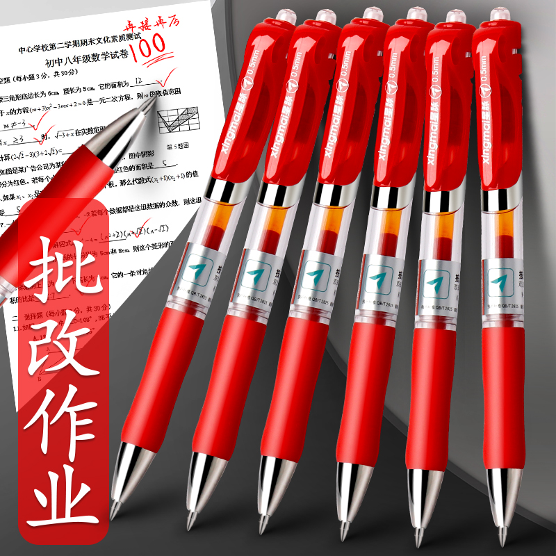 红笔老师用学生按动按压式批改作业红色中性笔圆珠水笔签字教师用