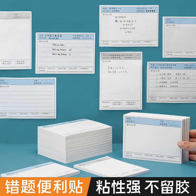 错题便利贴改错便签纸学生双面修改订正贴纸有粘性高颜值课堂反转