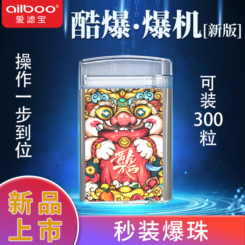 酷爆爆机爆珠清凉薄荷清新口气爆珠匣爆珠烟爆珠推爆珠烟推珠器