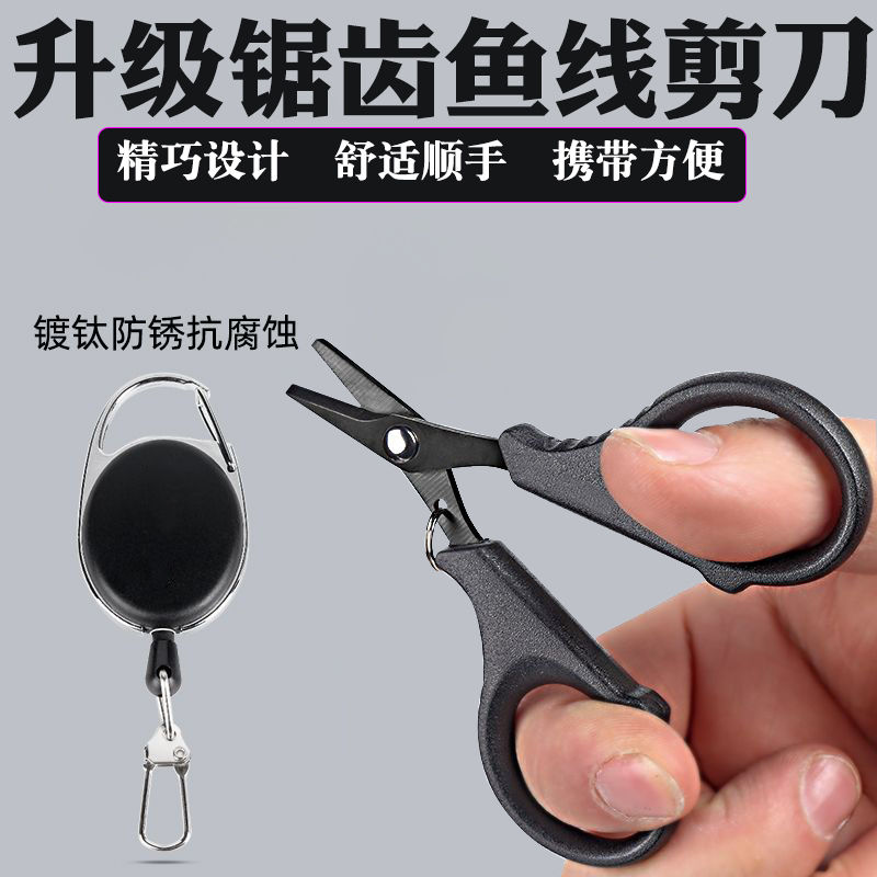 钓鱼剪刀多功能大力马线编织Pe碳线尼龙鱼线铅皮专用方便路亚耐用