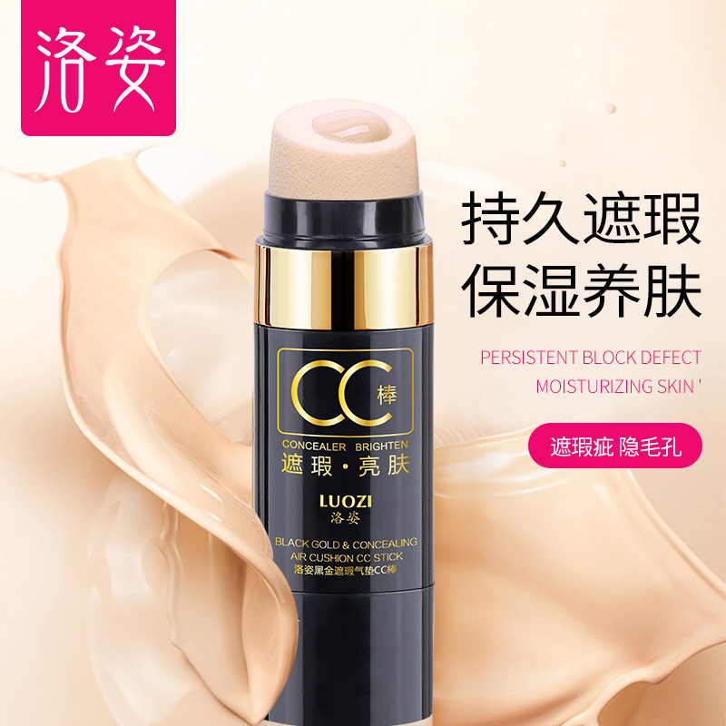 洛姿黑金遮瑕气垫CC棒提亮肤色保湿防水不脱妆BB霜隔离遮暇粉底液