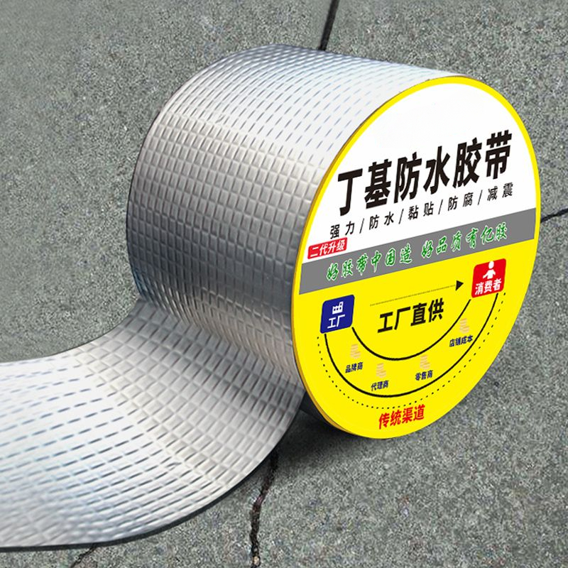 屋顶防水补漏强力自粘丁基胶房顶漏雨补漏神器漏水楼板裂防水卷材