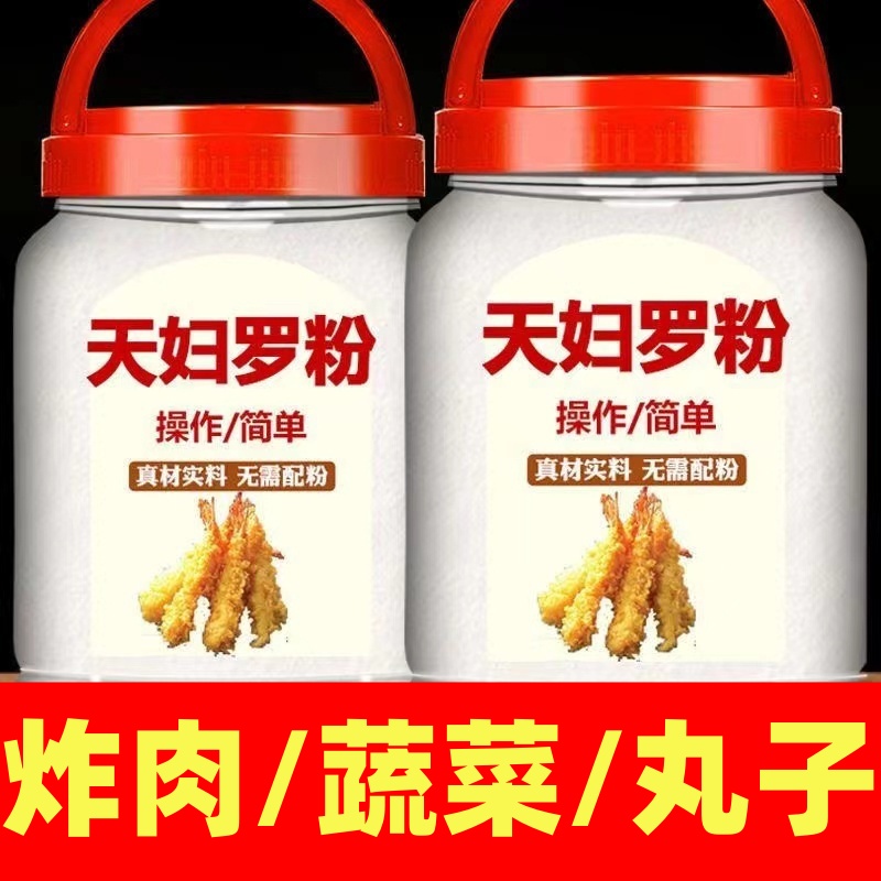 【加水就炸】正宗天妇罗粉DIY网红小吃买10袋送10袋/年货/聚餐小吃