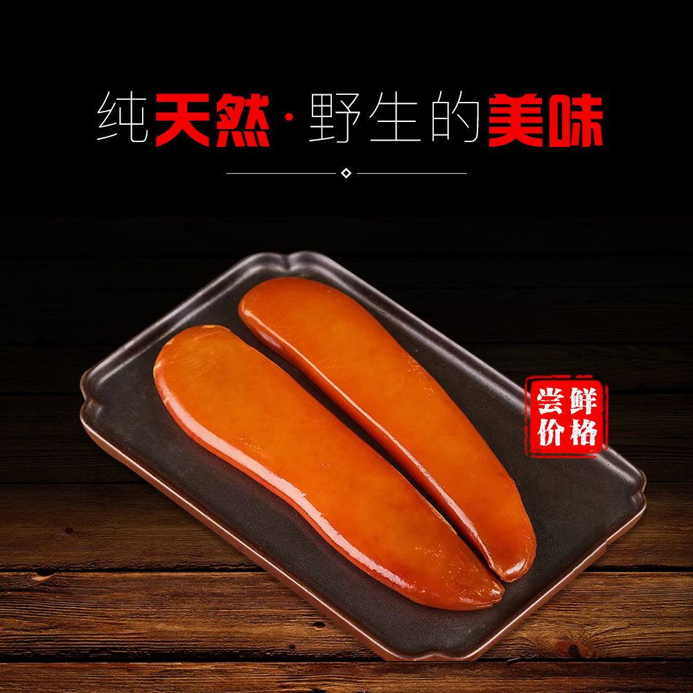 舌尖上的中国推荐 台湾乌鱼子蛋碳烤优选世界三大美食之一120克天