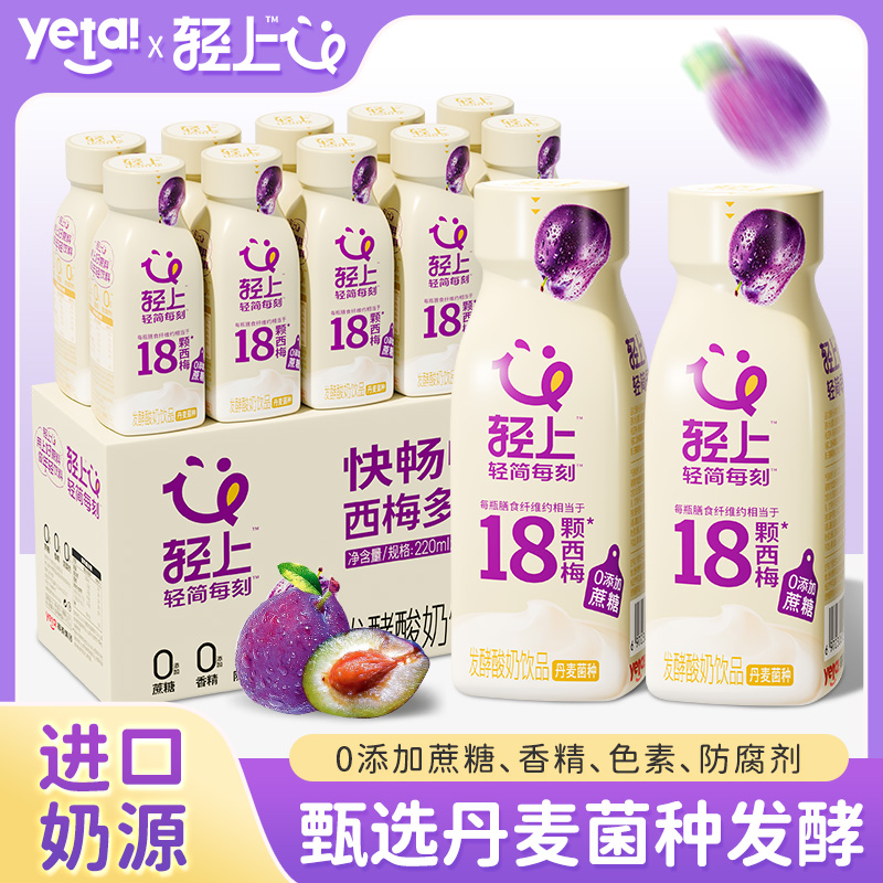 【1箱】轻上西梅多多酸奶饮品西梅奶昔轻畅轻食营养代餐送礼佳品