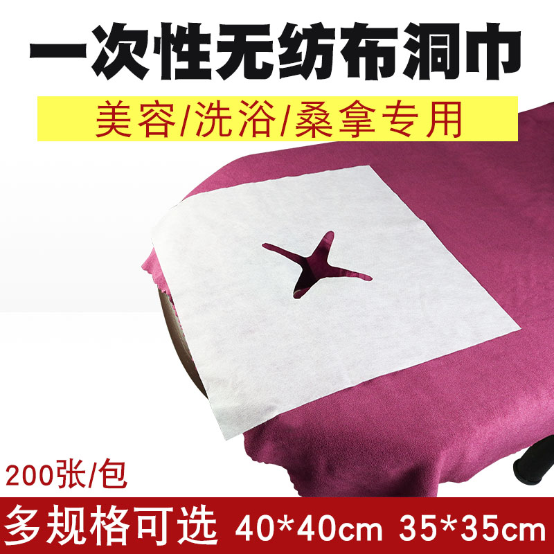 一次性洞巾无纺布透气防水防油枕巾美容院趴巾推拿洞巾按摩床趴巾