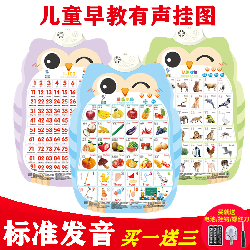 宝宝启蒙有声挂图发声幼儿童早教语音识字拼音字母表点读墙贴玩具