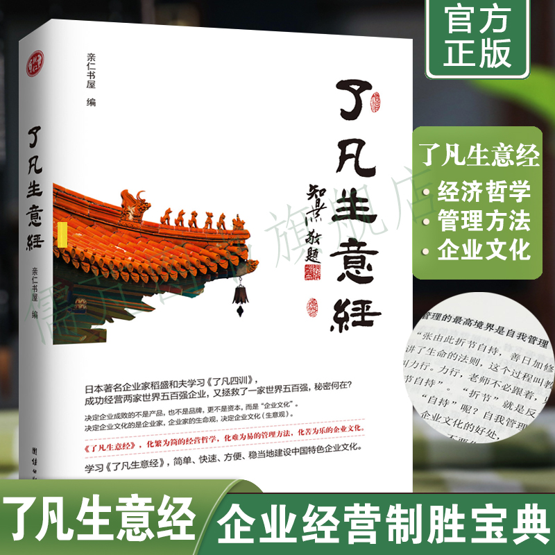 了凡生意经企业家研修班课堂实录智然老师讲述传统文化与企业管理