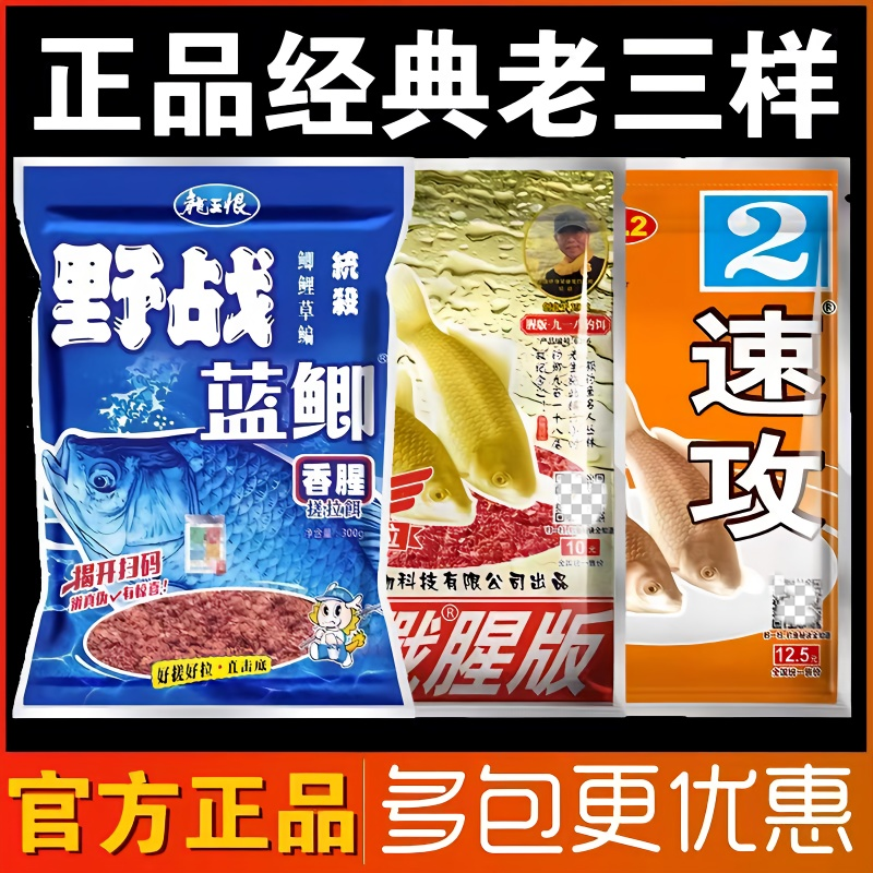 老三样饵料正品野钓鱼饵料野战蓝鲫九一八腥香版速攻2号918三合一